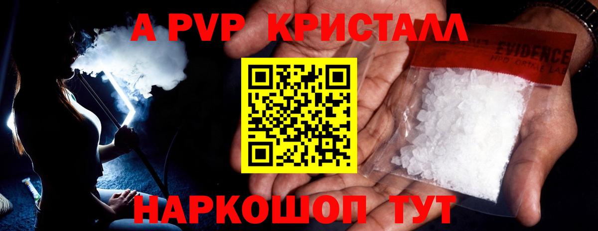 купить закладку  A-PVP Crystall  Вход с VPN  А ПВП кристаллы  Сызрань 