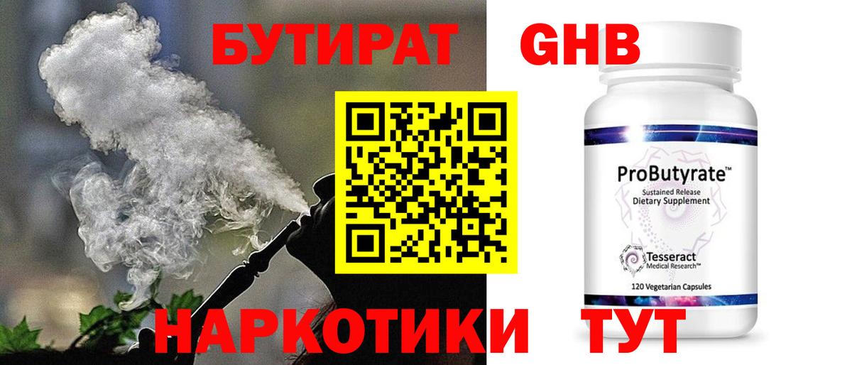 Бутират вода Сызрань