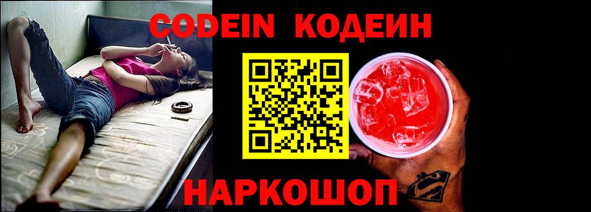 Codein Purple Drank  Вход с VPN  продажа наркотиков  Сызрань  Кодеиновый сироп Lean напиток Lean (лин) 