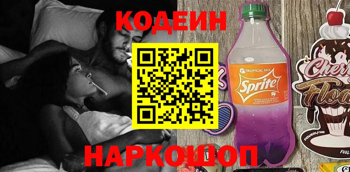 Кодеиновый сироп Lean напиток Lean (лин) Сызрань