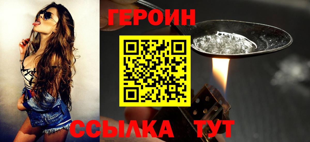 Героин VHQ  Вход с VPN  Сызрань 