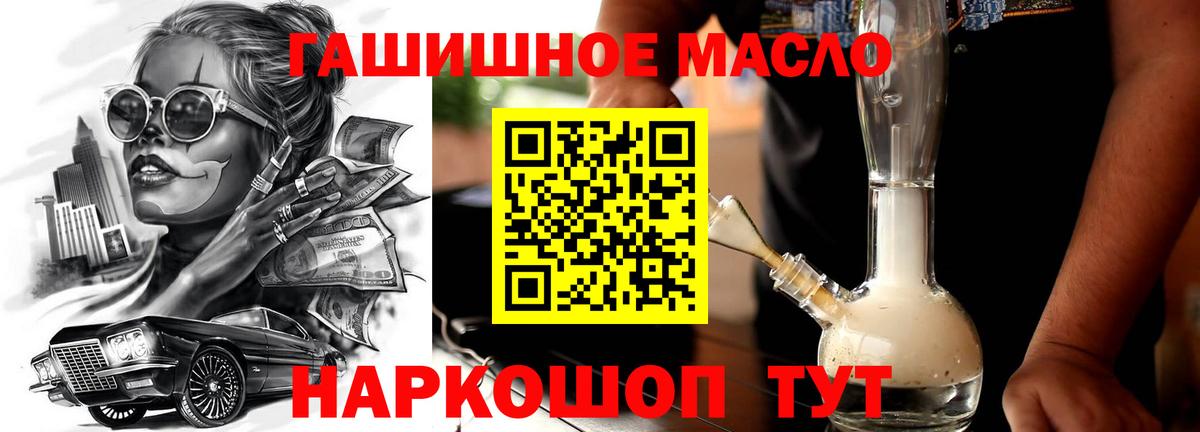 ТГК гашишное масло Сызрань